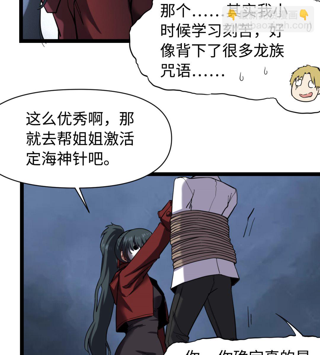 《渡劫失败了都怪你》019 暗中观察 第39页