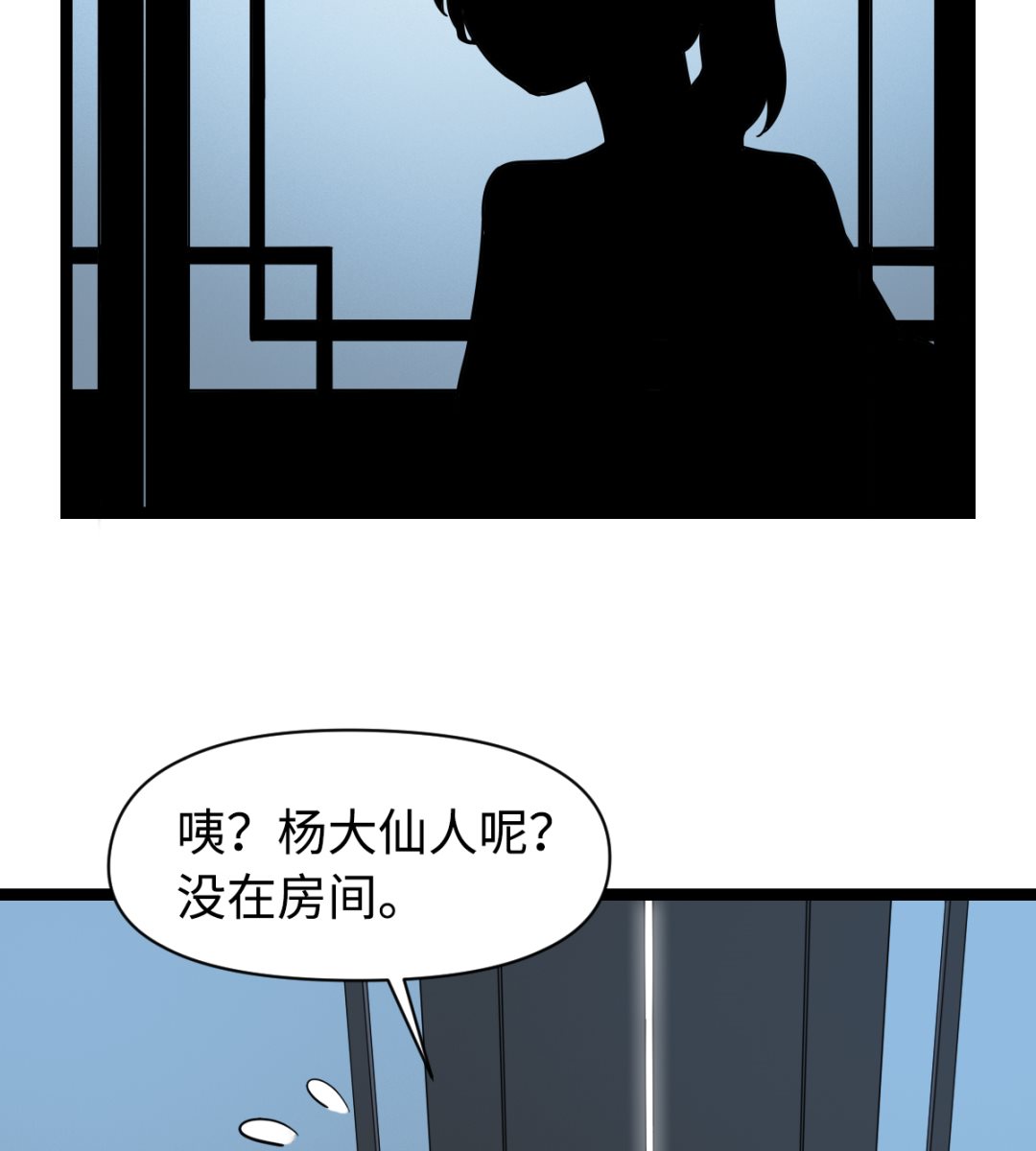 《渡劫失败了都怪你》019 暗中观察 第3页