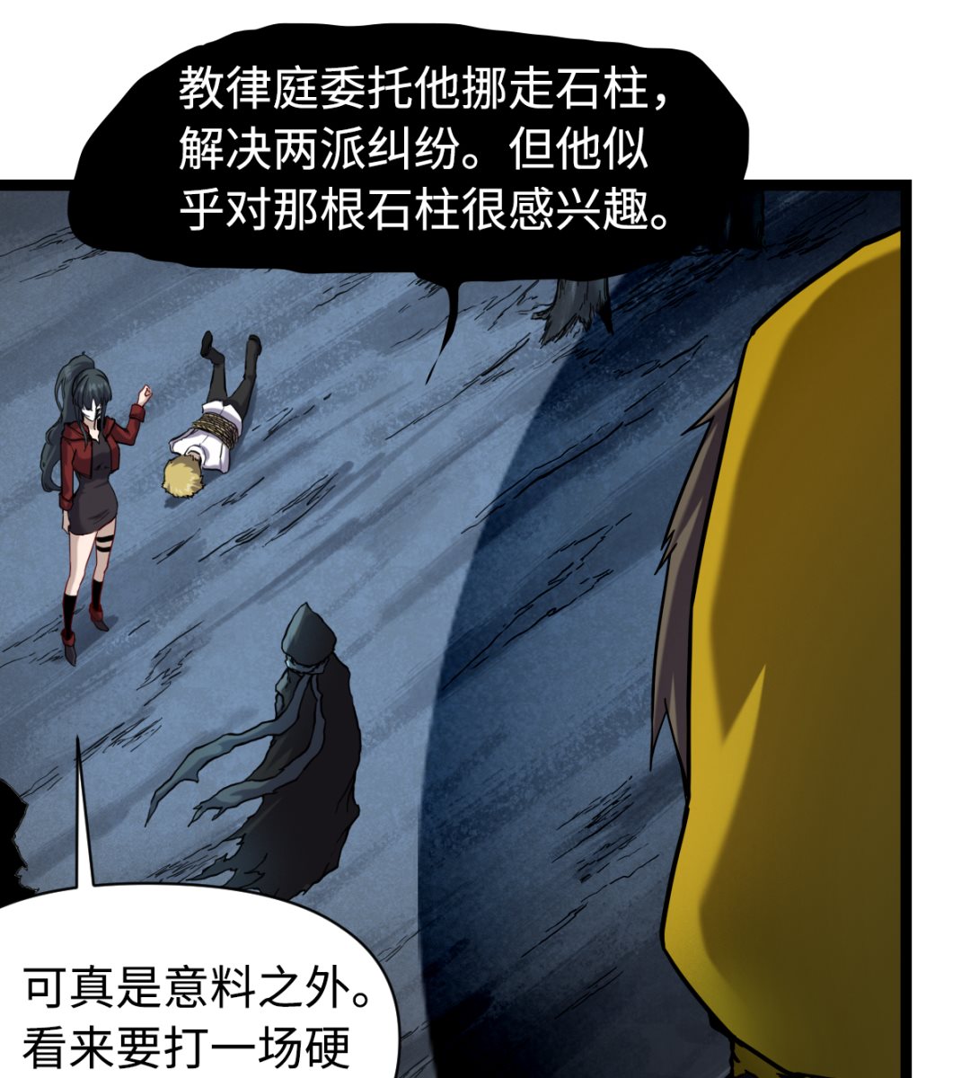 《渡劫失败了都怪你》019 暗中观察 第44页