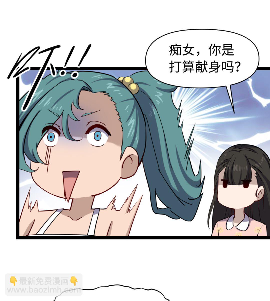 《渡劫失败了都怪你》019 暗中观察 第5页