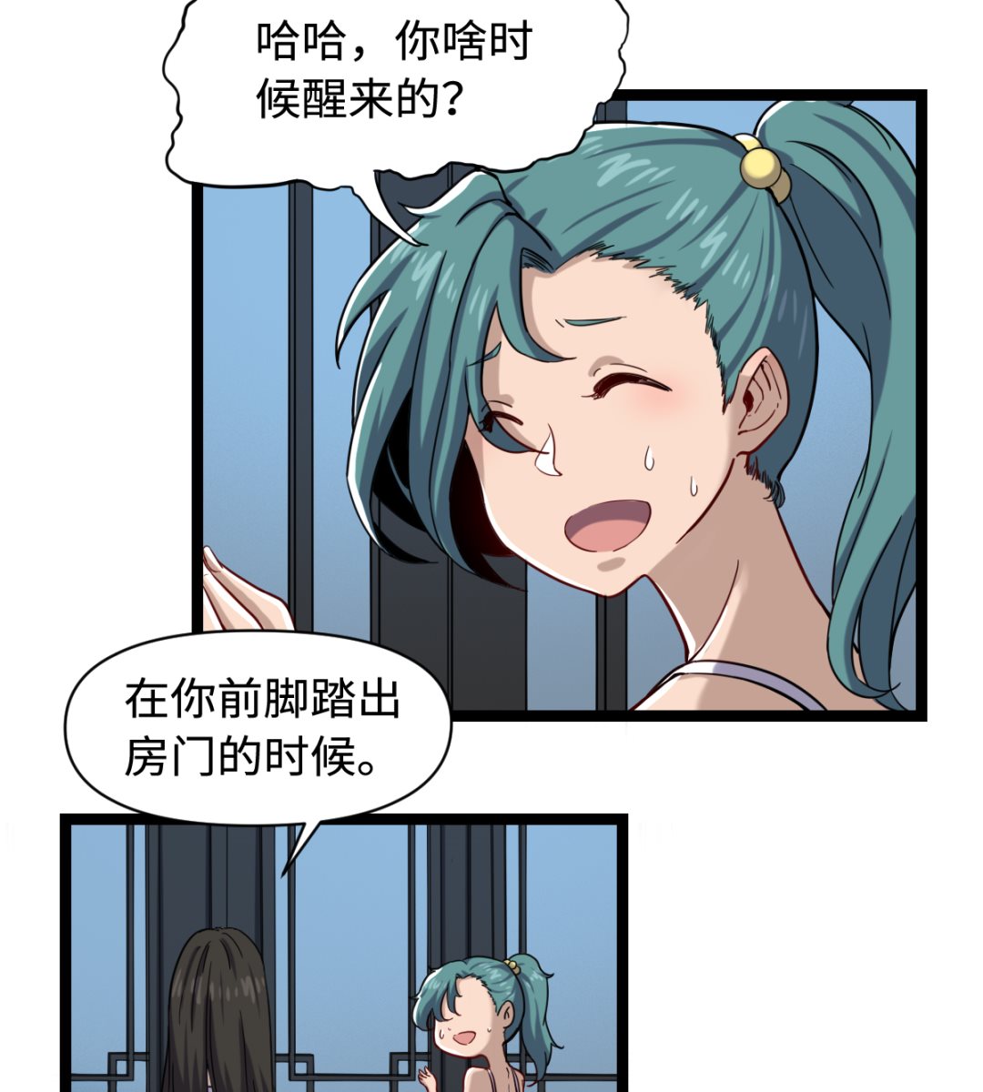 《渡劫失败了都怪你》019 暗中观察 第6页