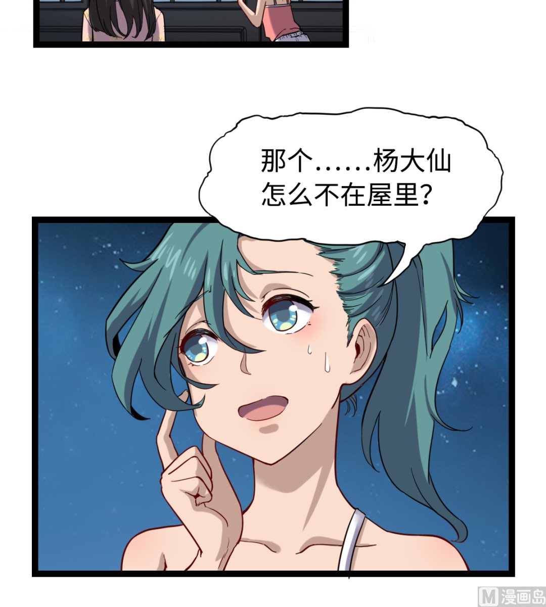 《渡劫失败了都怪你》019 暗中观察 第7页