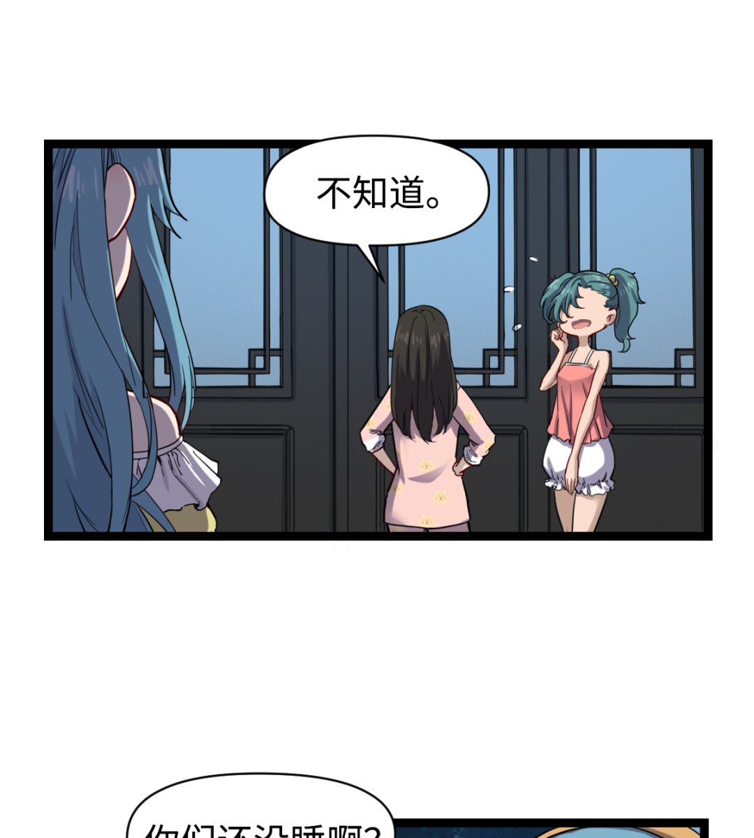 《渡劫失败了都怪你》019 暗中观察 第8页