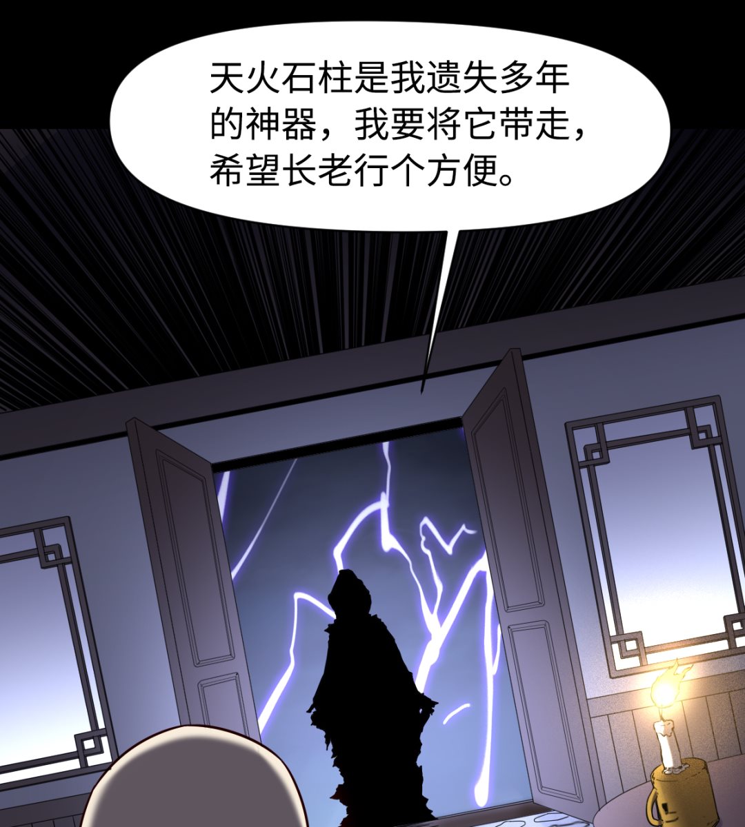 《渡劫失败了都怪你》017 酆门 第14页