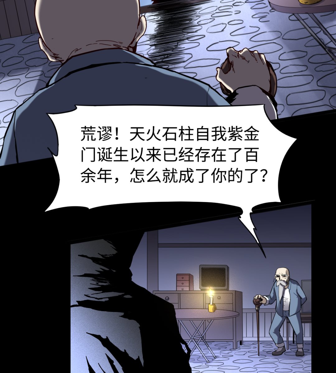 《渡劫失败了都怪你》017 酆门 第15页