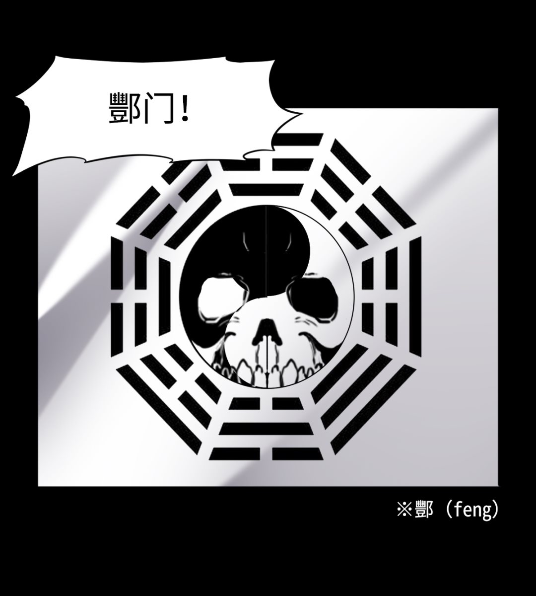 《渡劫失败了都怪你》017 酆门 第23页