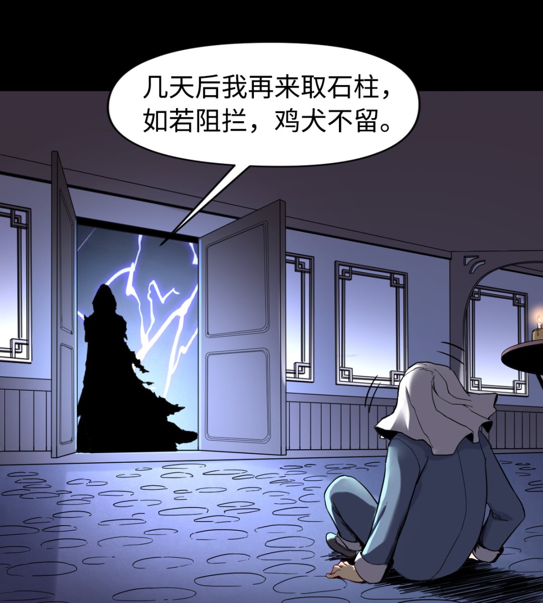 《渡劫失败了都怪你》017 酆门 第24页