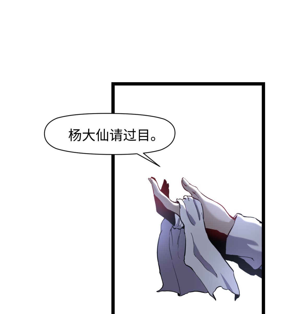 《渡劫失败了都怪你》017 酆门 第27页