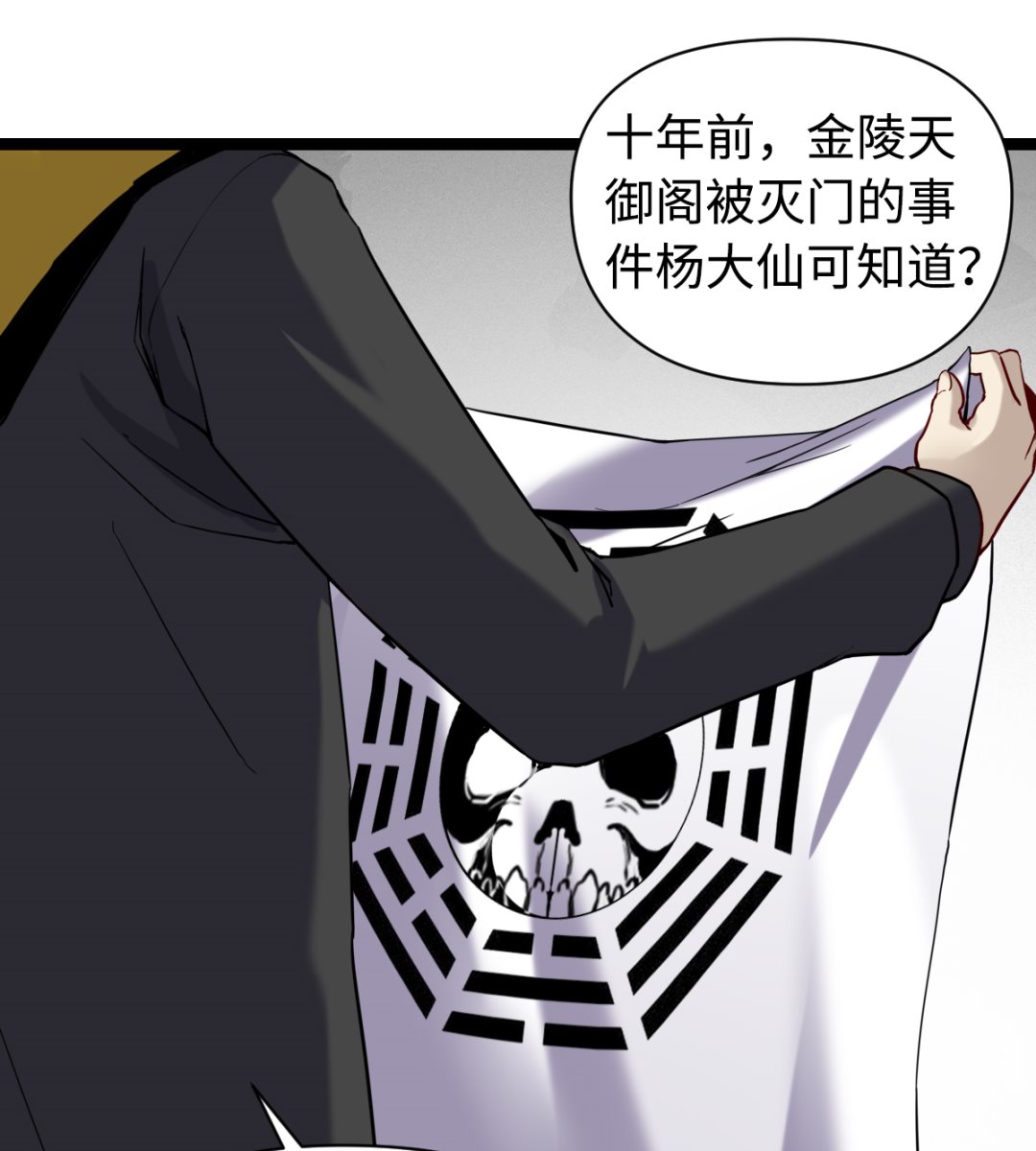 《渡劫失败了都怪你》017 酆门 第29页