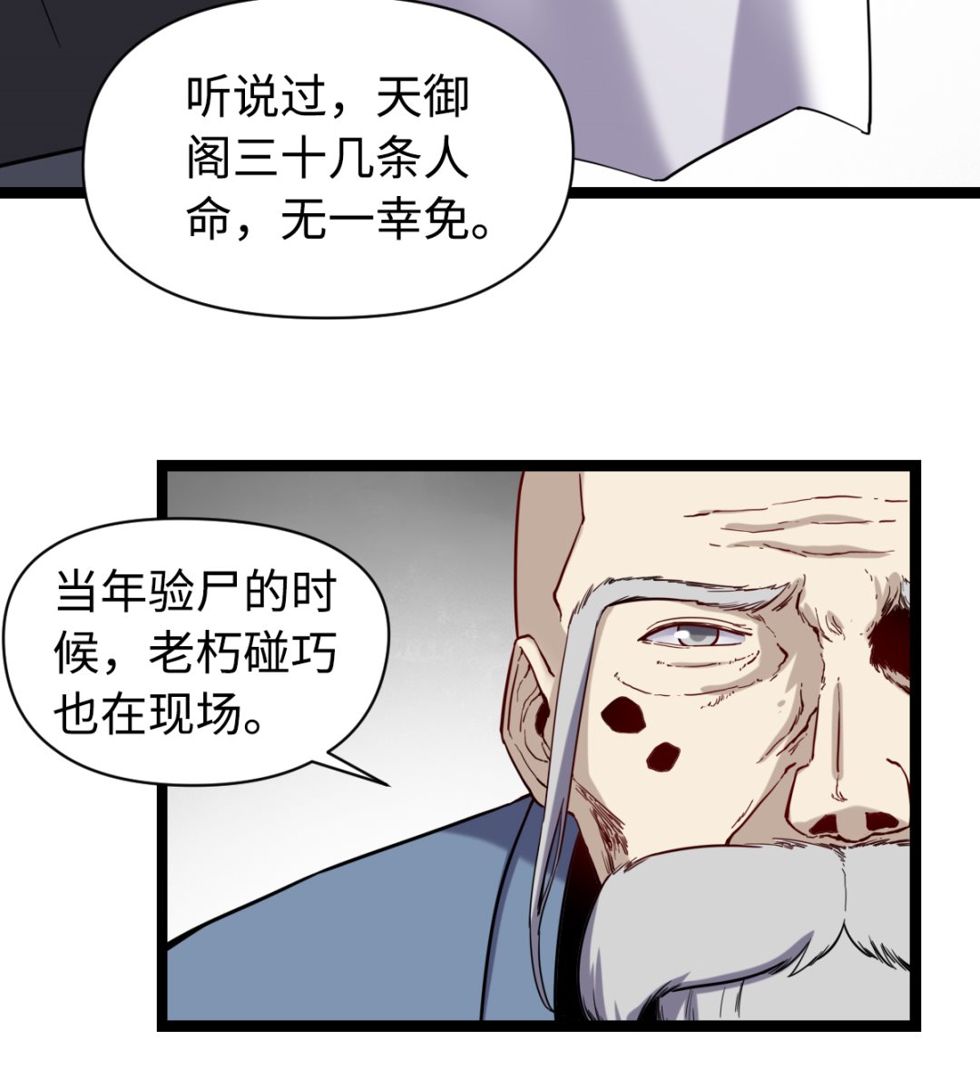 《渡劫失败了都怪你》017 酆门 第30页