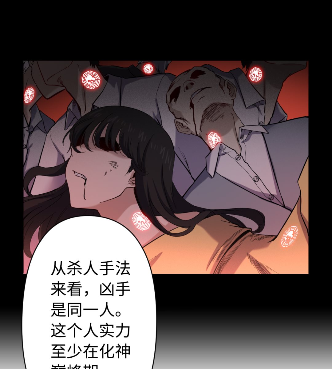 《渡劫失败了都怪你》017 酆门 第32页