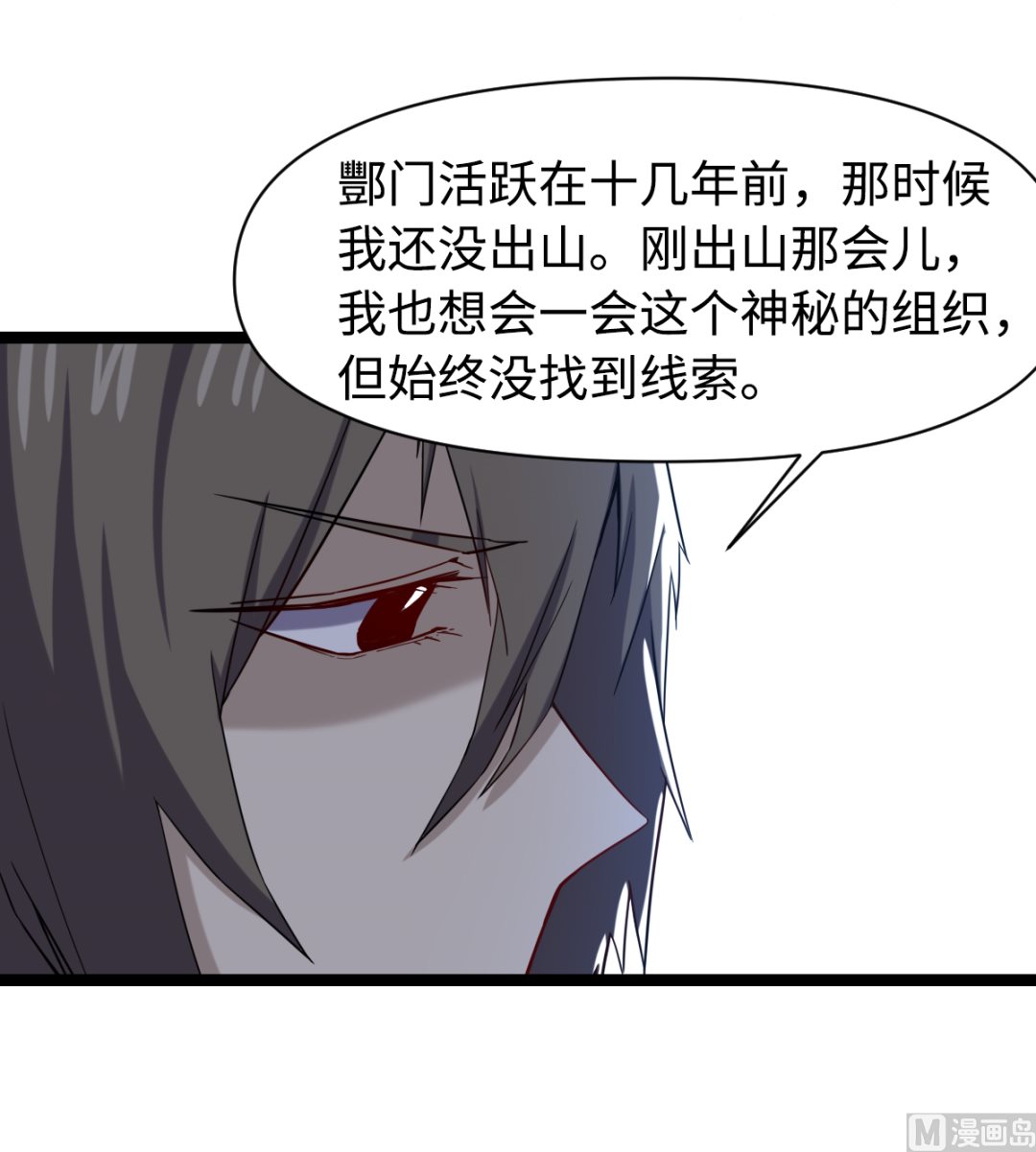 《渡劫失败了都怪你》017 酆门 第34页