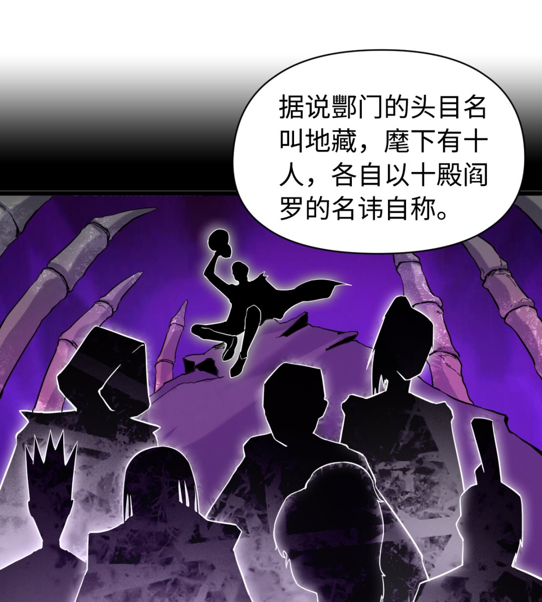 《渡劫失败了都怪你》017 酆门 第35页