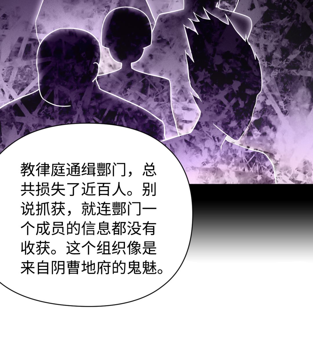 《渡劫失败了都怪你》017 酆门 第36页
