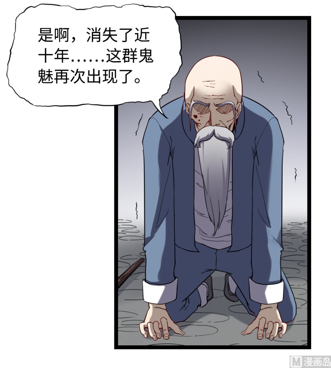 《渡劫失败了都怪你》017 酆门 第37页