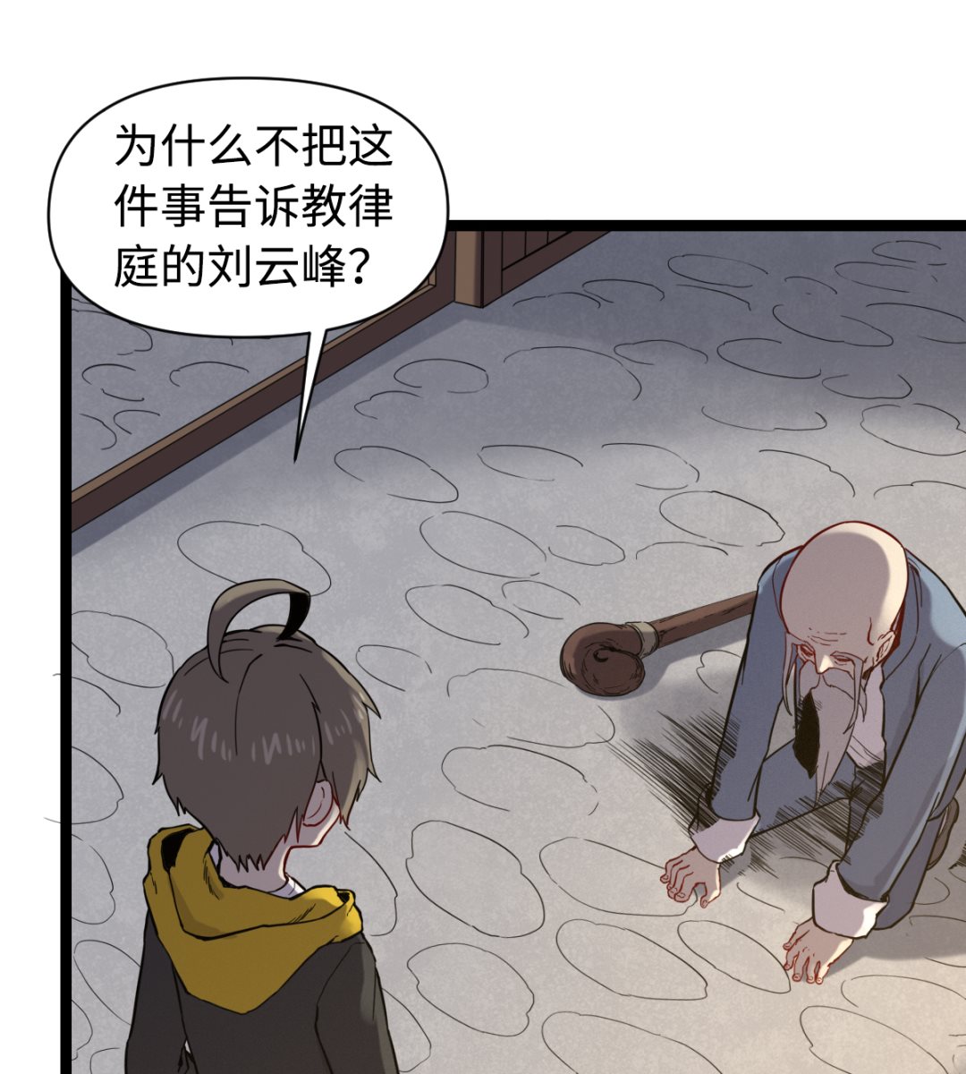 《渡劫失败了都怪你》017 酆门 第38页