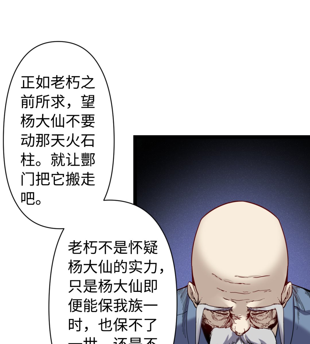 《渡劫失败了都怪你》017 酆门 第41页