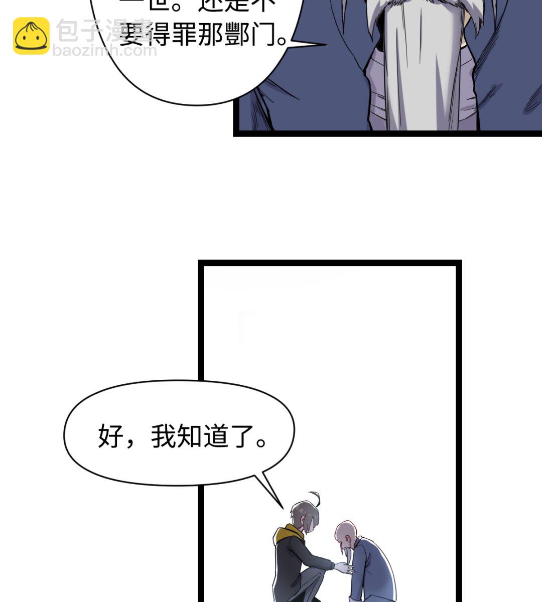 《渡劫失败了都怪你》017 酆门 第42页
