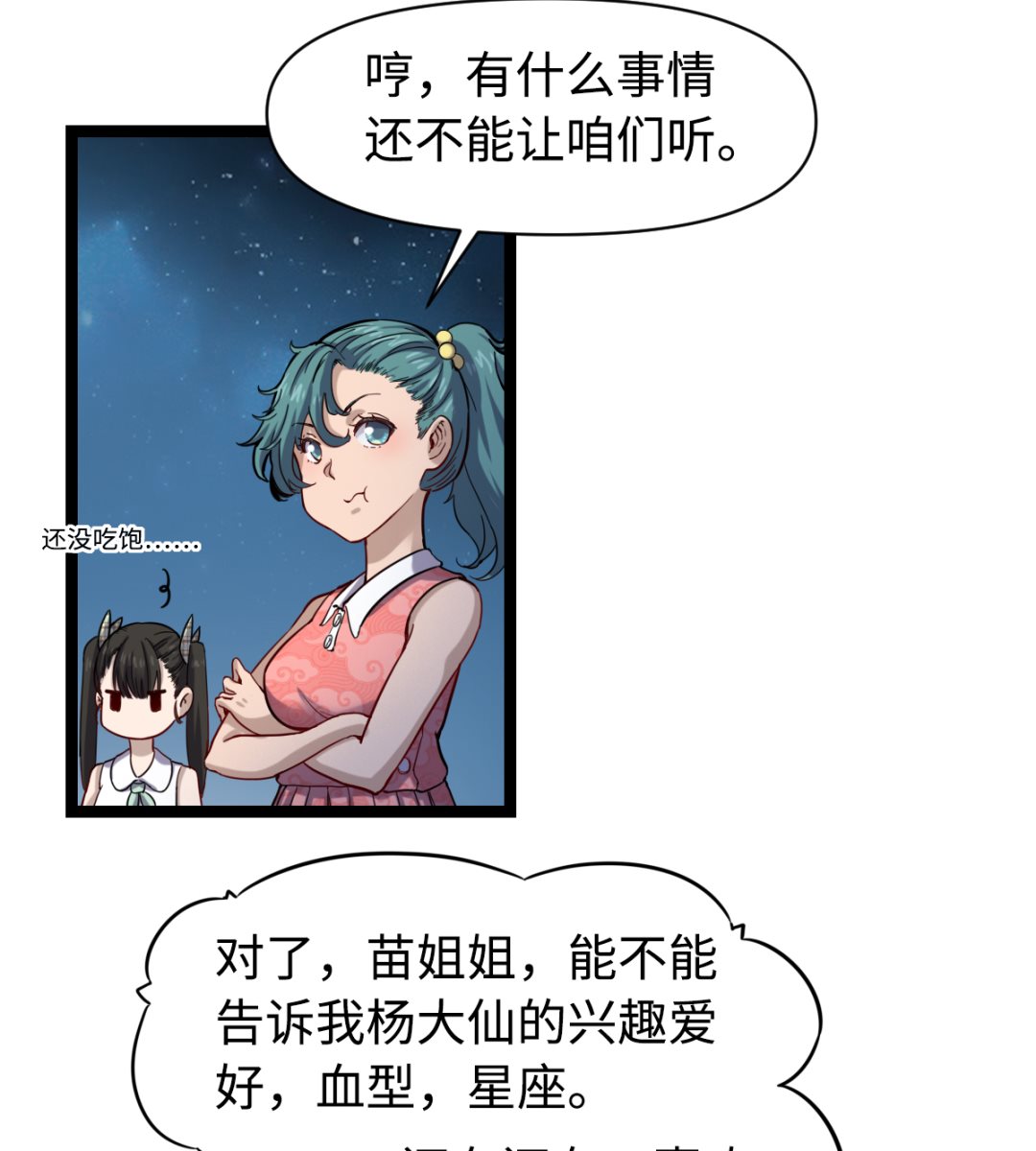 《渡劫失败了都怪你》017 酆门 第6页