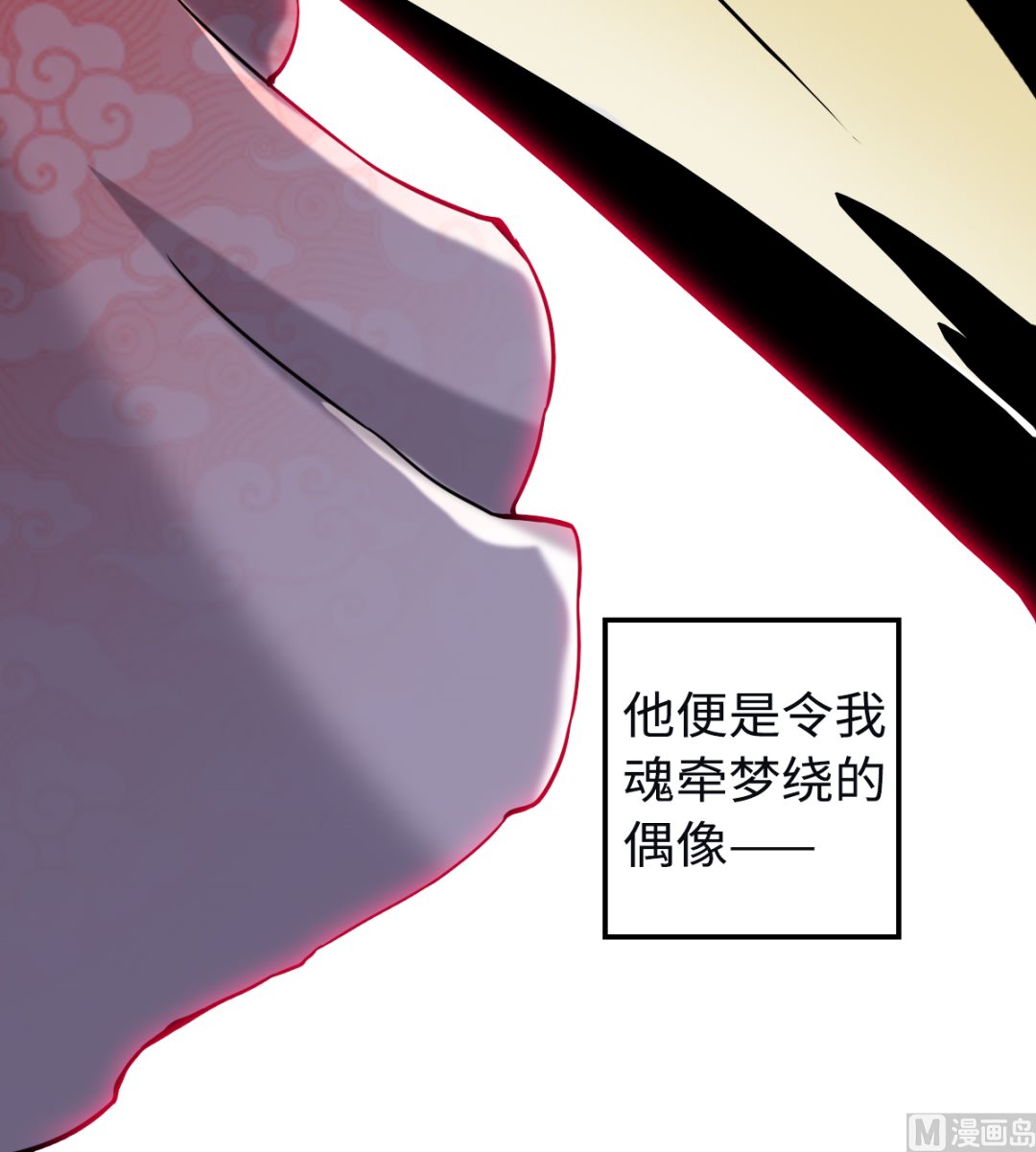 《渡劫失败了都怪你》016 不情之请 第13页