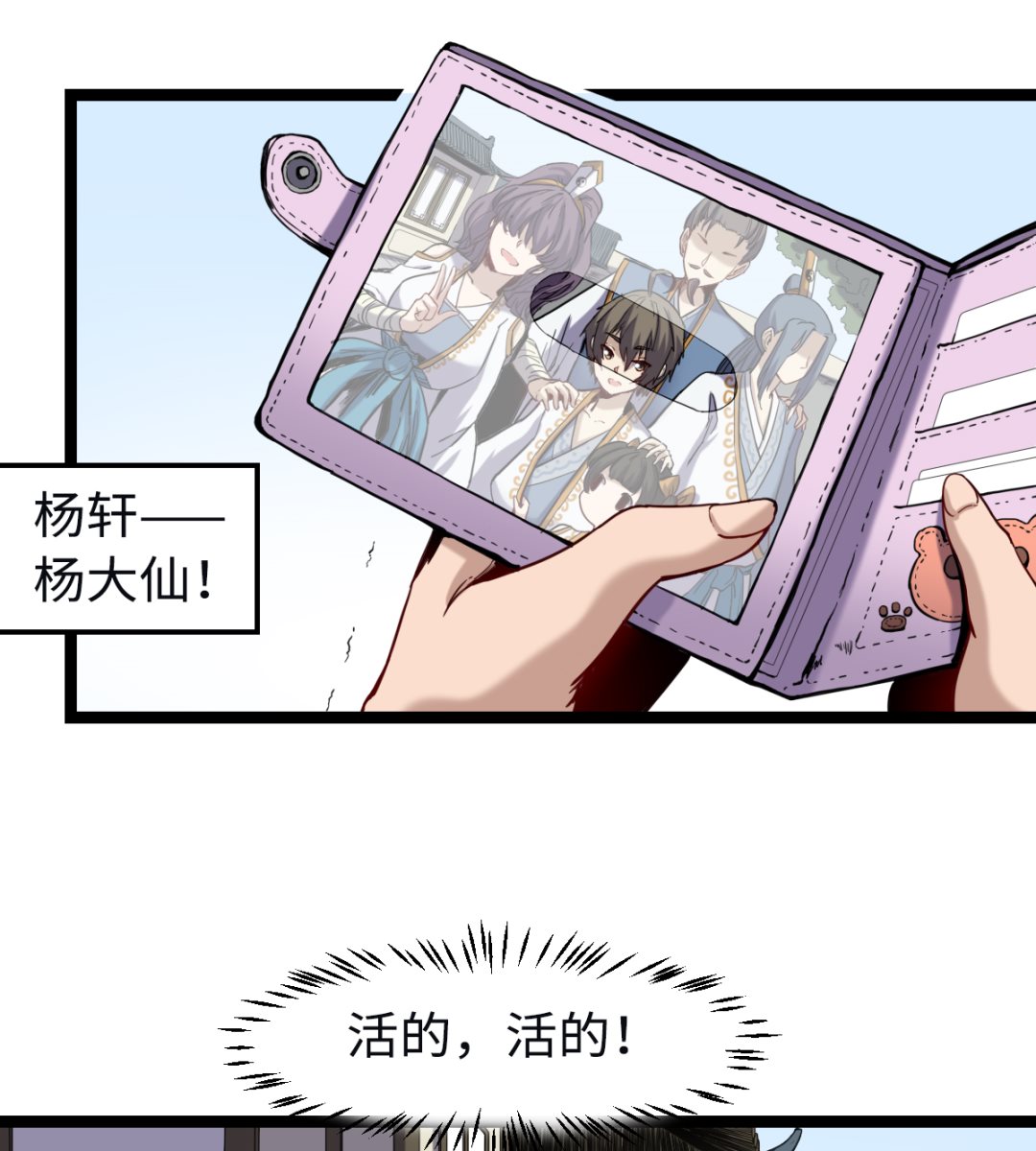 《渡劫失败了都怪你》016 不情之请 第14页