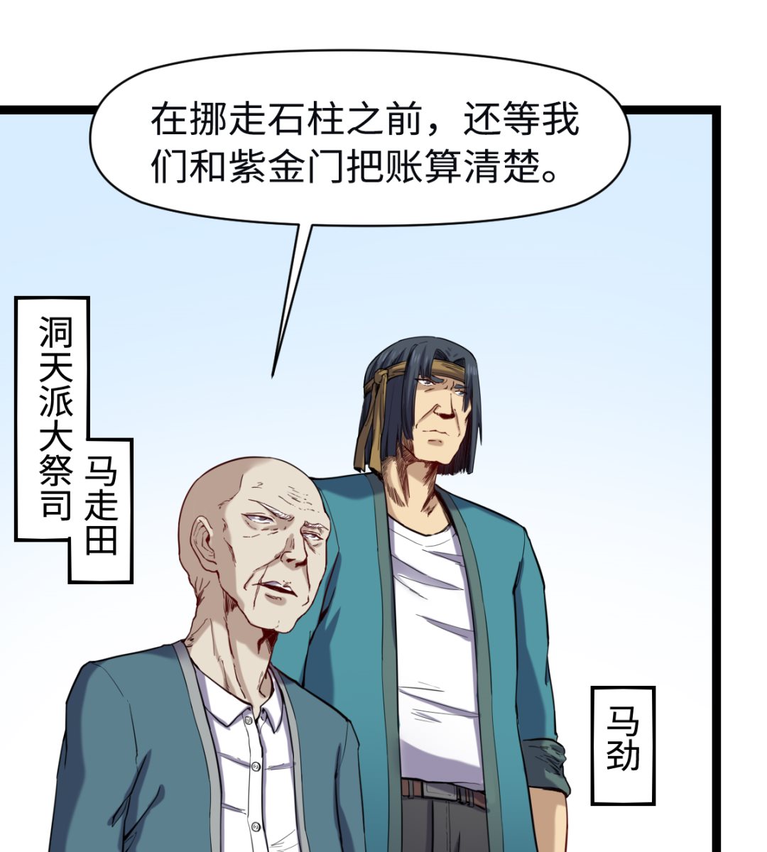 《渡劫失败了都怪你》016 不情之请 第20页