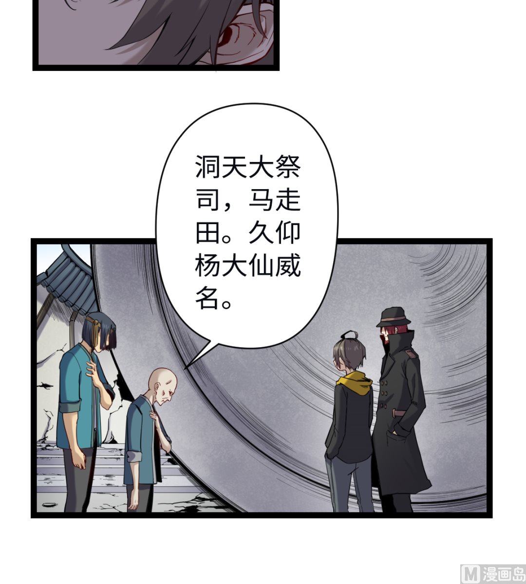 《渡劫失败了都怪你》016 不情之请 第22页