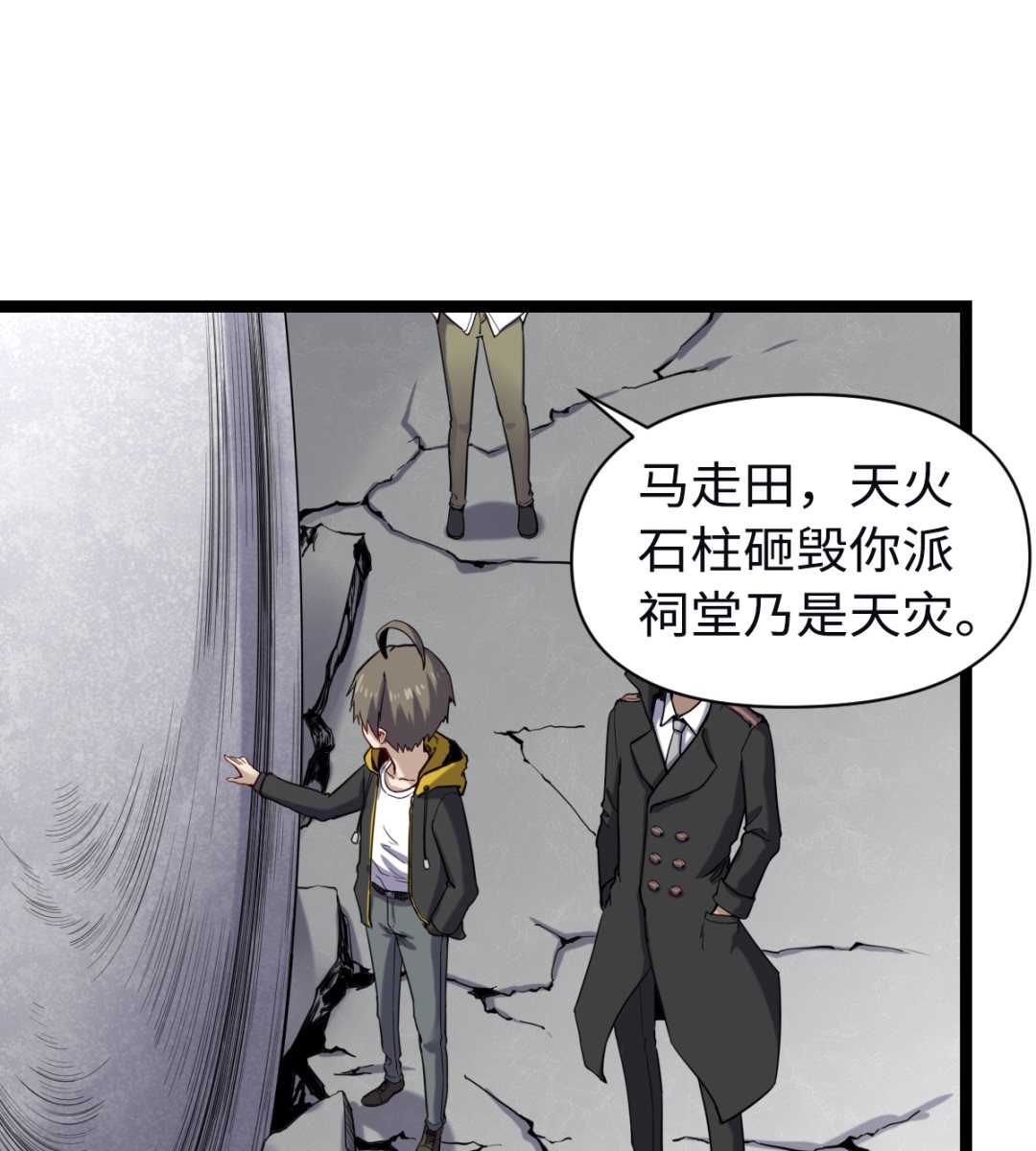 《渡劫失败了都怪你》016 不情之请 第23页