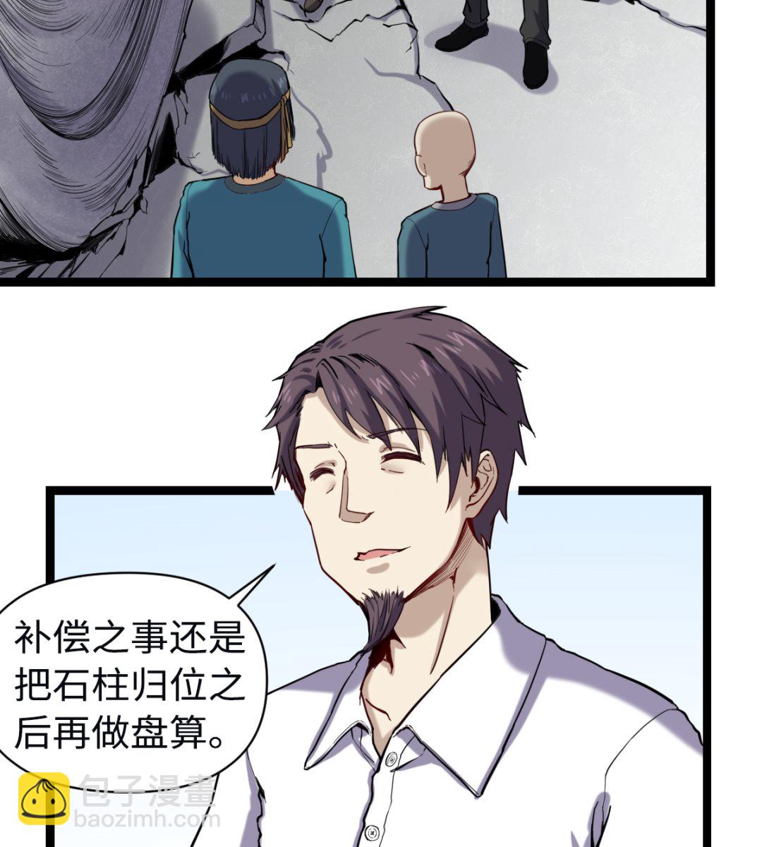 《渡劫失败了都怪你》016 不情之请 第24页