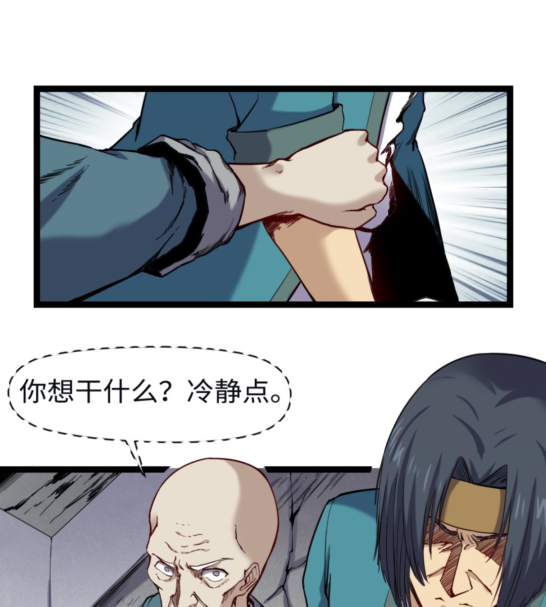《渡劫失败了都怪你》016 不情之请 第29页