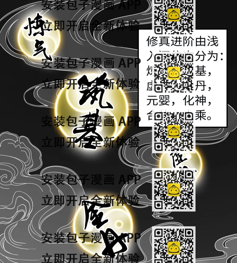 《渡劫失败了都怪你》016 不情之请 第2页