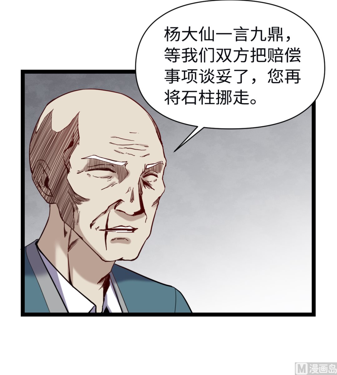 《渡劫失败了都怪你》016 不情之请 第34页