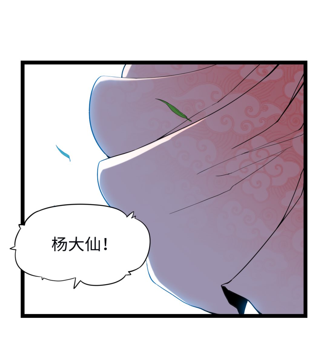 《渡劫失败了都怪你》016 不情之请 第38页
