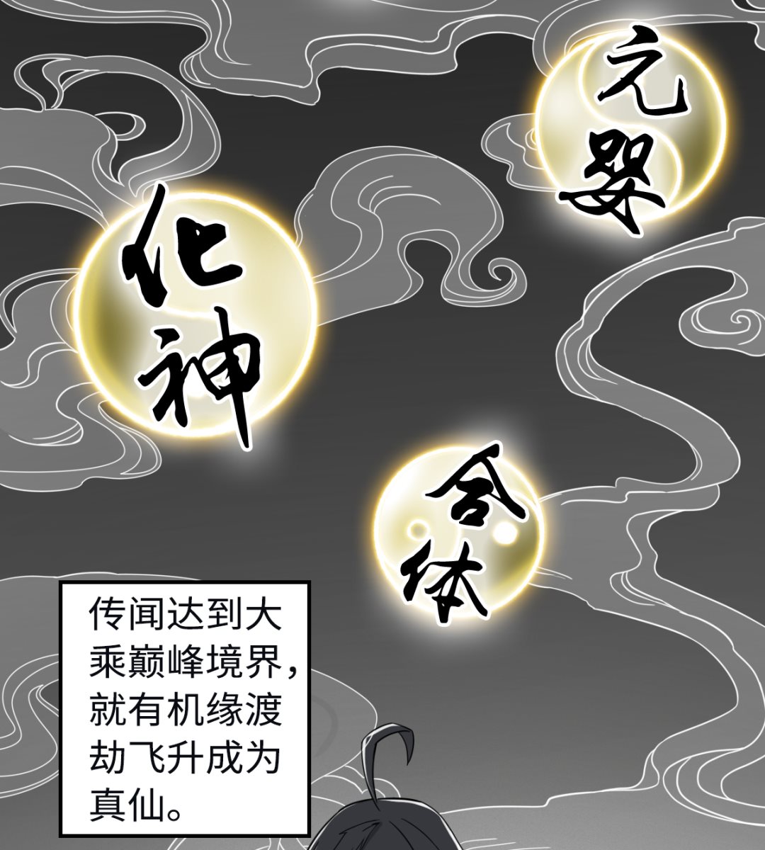 《渡劫失败了都怪你》016 不情之请 第3页