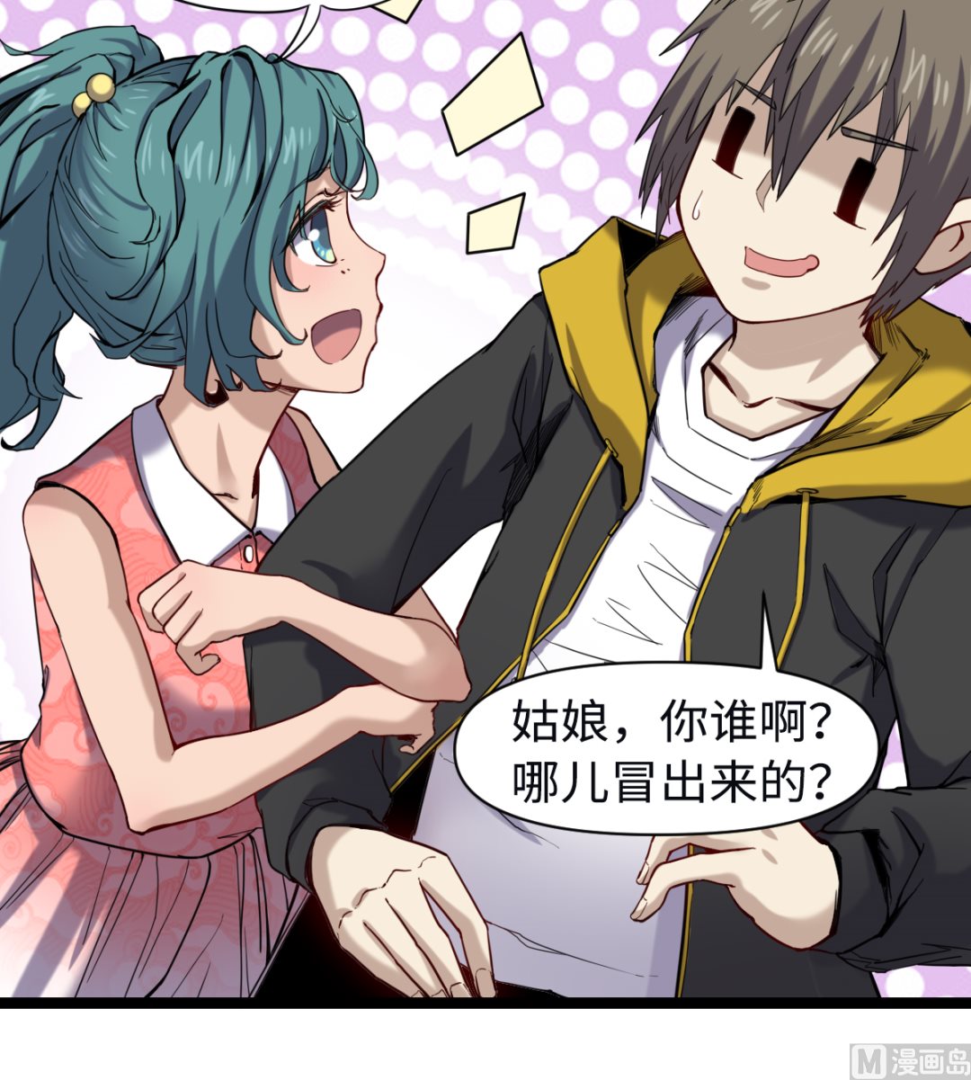 《渡劫失败了都怪你》016 不情之请 第40页