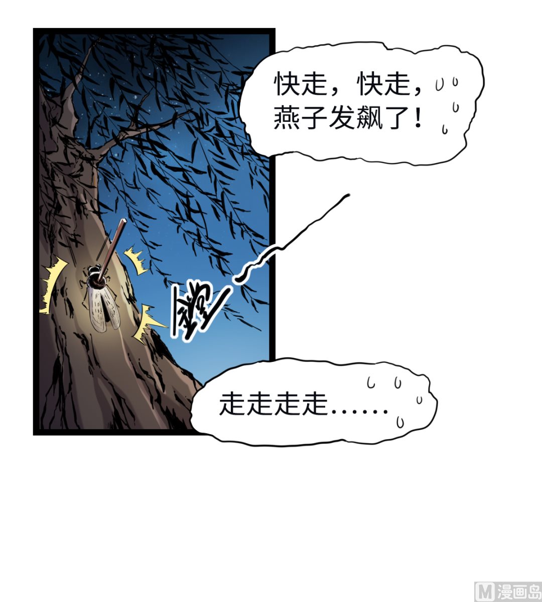 《渡劫失败了都怪你》016 不情之请 第46页