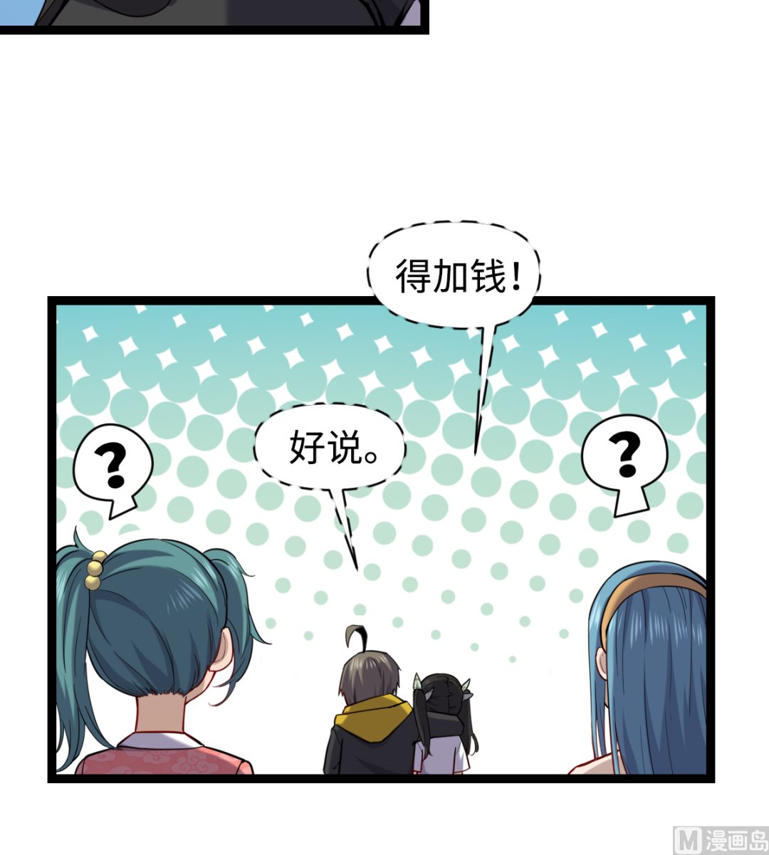 《渡劫失败了都怪你》018 第10页