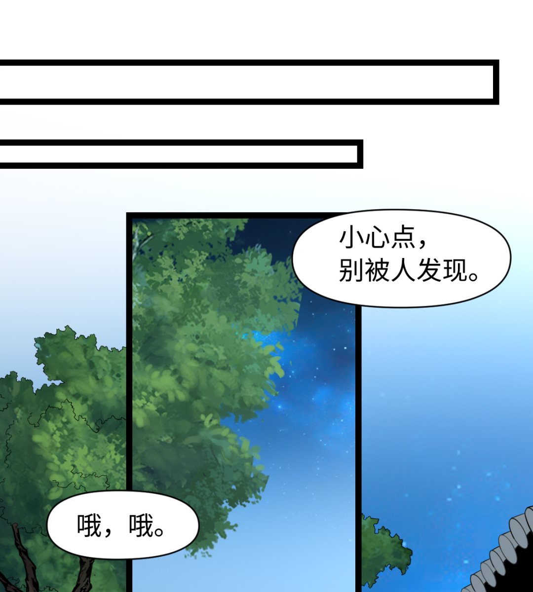 《渡劫失败了都怪你》018 第11页