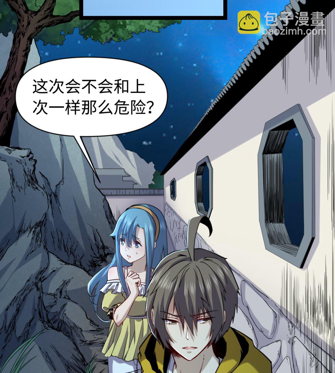 《渡劫失败了都怪你》018 第12页