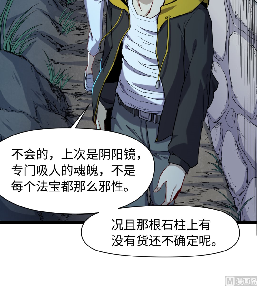 《渡劫失败了都怪你》018 第13页