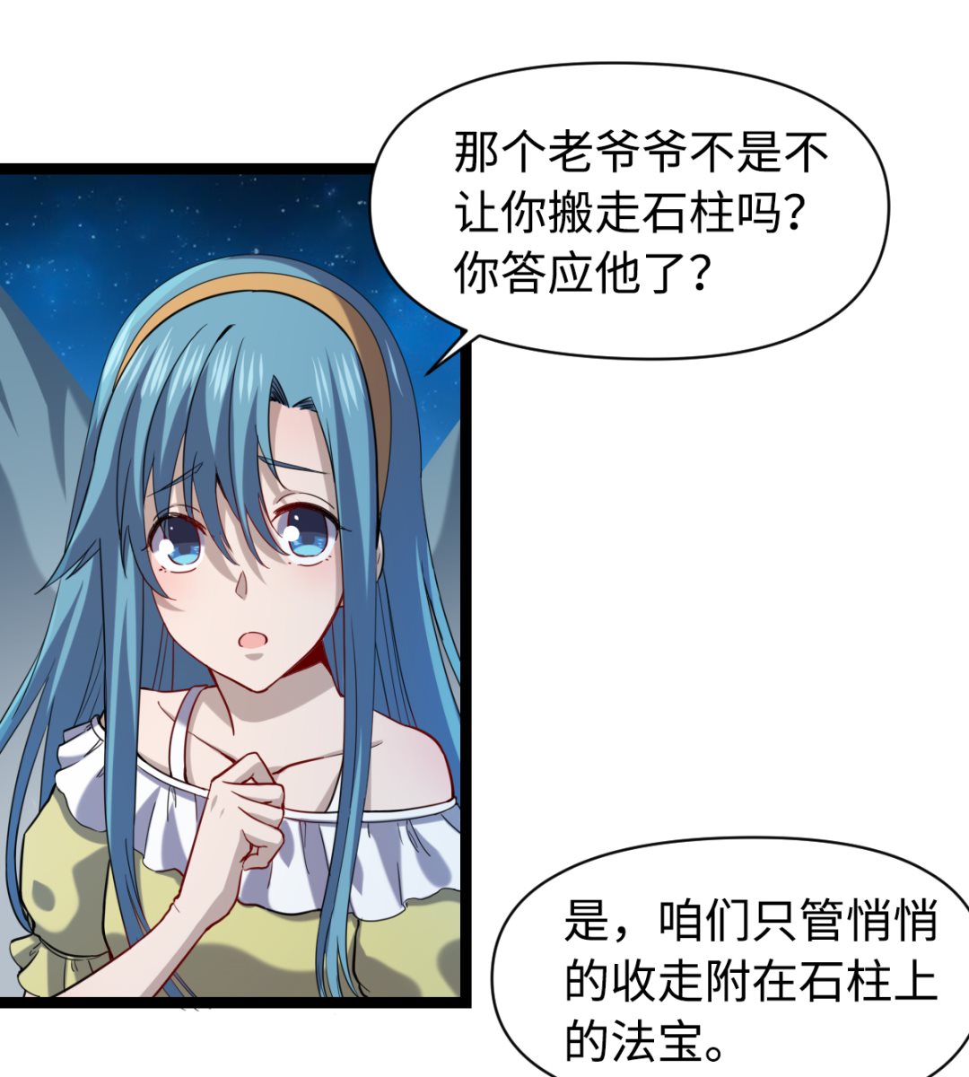 《渡劫失败了都怪你》018 第14页