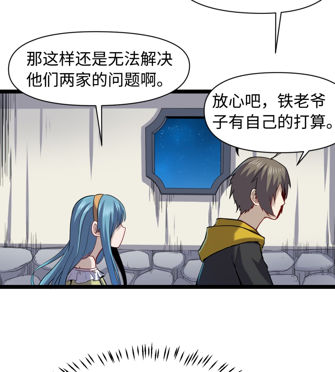《渡劫失败了都怪你》018 第15页