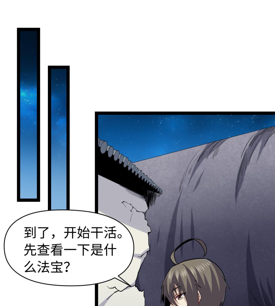 《渡劫失败了都怪你》018 第17页
