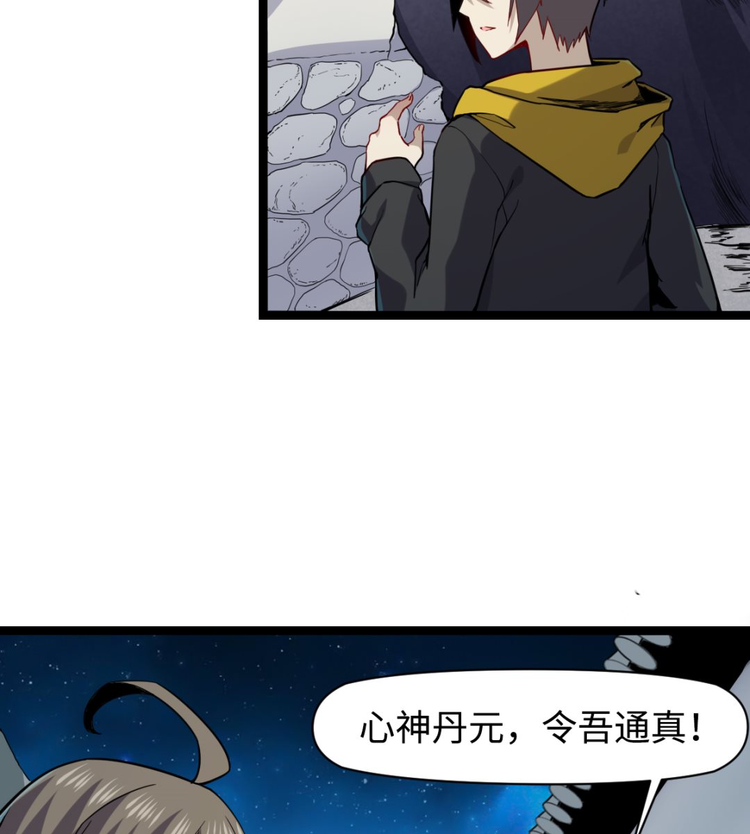 《渡劫失败了都怪你》018 第18页