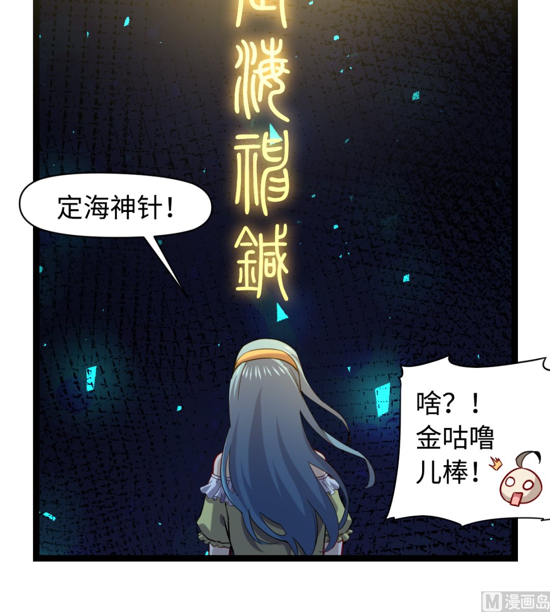 《渡劫失败了都怪你》018 第22页