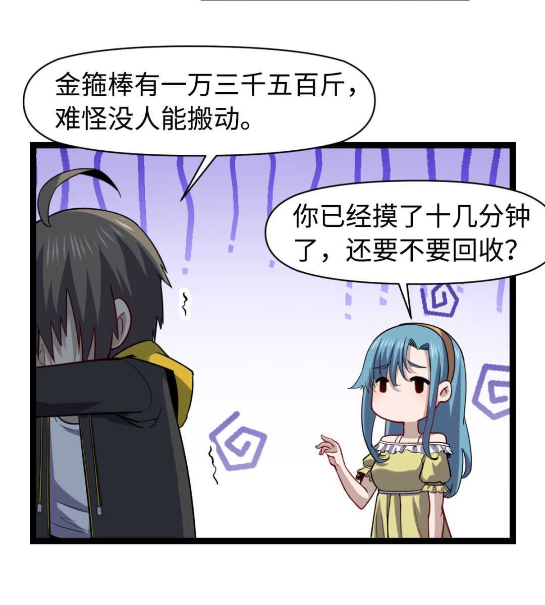 《渡劫失败了都怪你》018 第27页