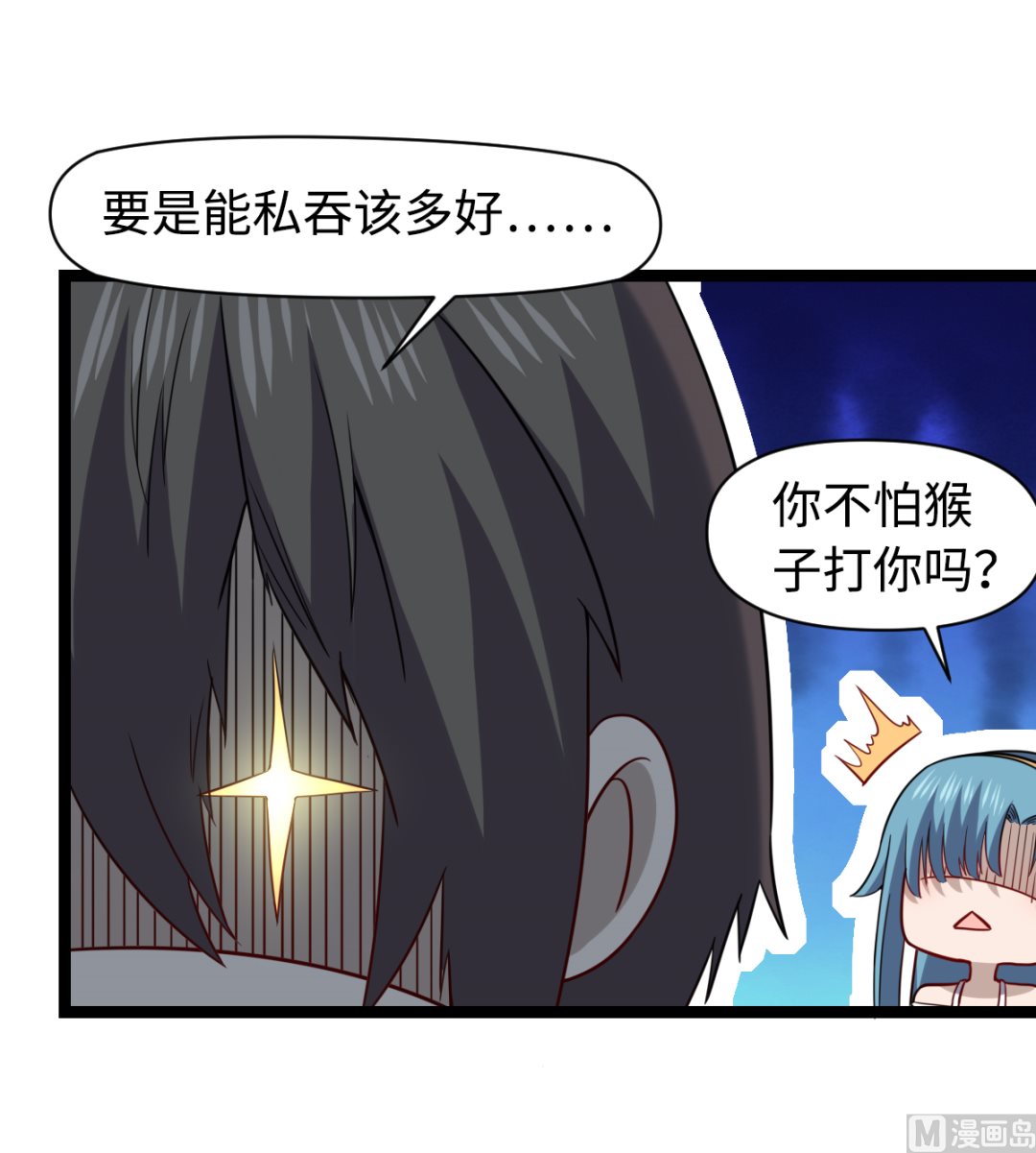 《渡劫失败了都怪你》018 第28页