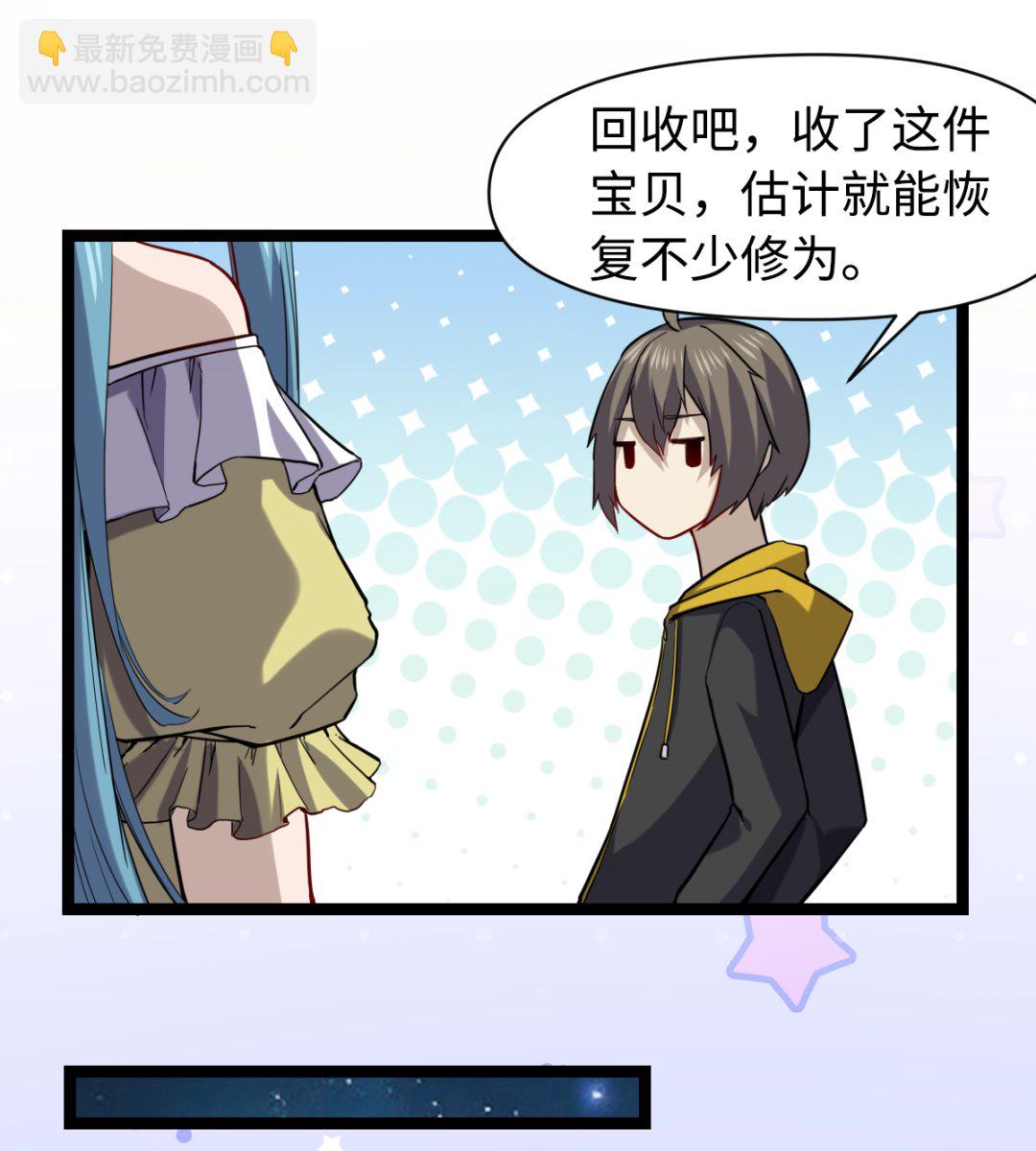 《渡劫失败了都怪你》018 第29页