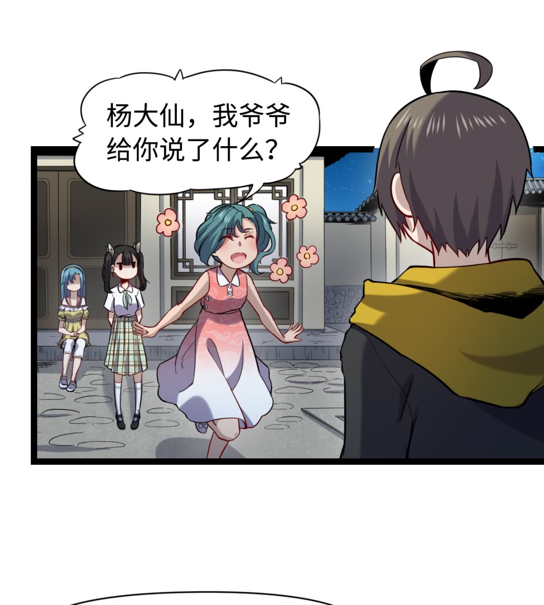 《渡劫失败了都怪你》018 第2页