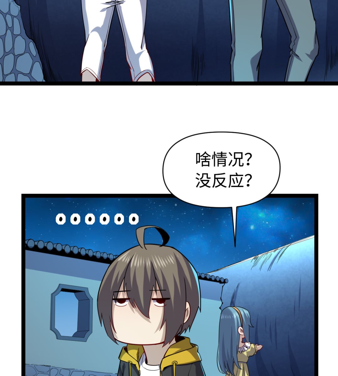 《渡劫失败了都怪你》018 第33页